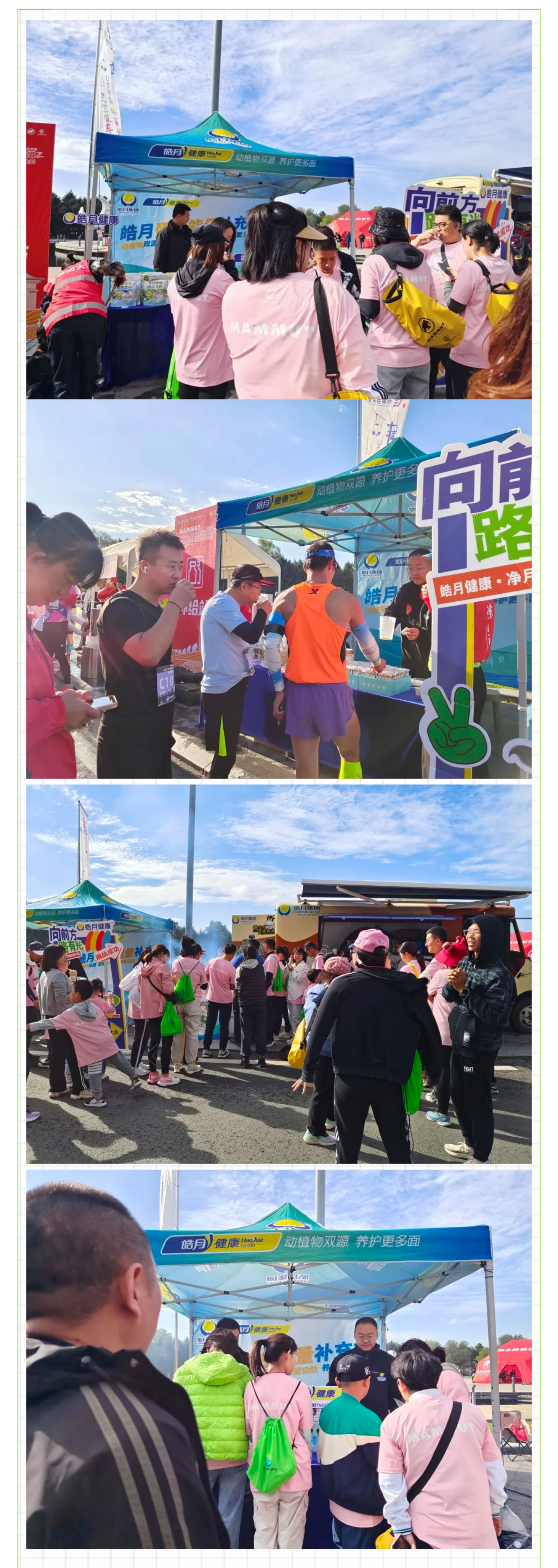 【企業活動】皓月大健康助力凈月潭四季歡樂跑秋季悠然賽！_美編助手(1).png
